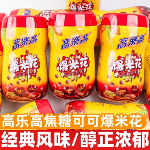 高乐高爆米花120g焦糖可可味即食追剧休闲膨化食品解馋小零食小吃