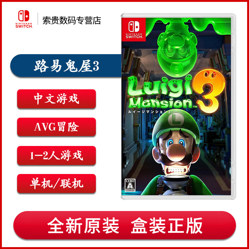 任天堂 Switch游戏 NS卡带 路易的鬼屋3 路易吉鬼屋3 中文 预约订购10.31|msdalam kategori permainan video/Fitting/permainan/Raiders, permainan Software, Permainan lain - dari Buy2taobao.com untuk memberikan perkhidmatan ejen Taobao profesional membeli