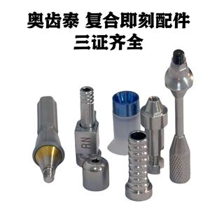兼容OSSTEM奥齿泰复合配件六件套即刻负重牙科种植配件（第三方）