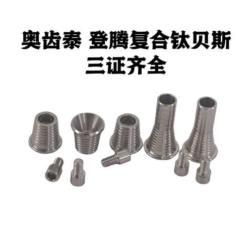 奥齿泰等义齿加工厂专用