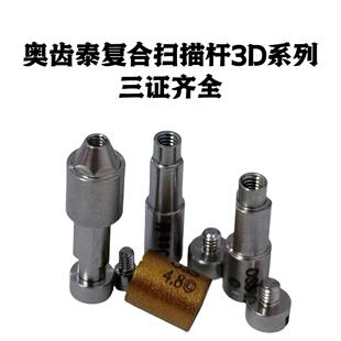 兼容OSS奥齿泰复合扫描杆替代体常规迷你诊所专用配件和泰来数据