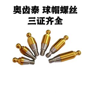 兼容OSSTEM奥齿泰球帽+球帽螺丝配件牙科诊所医院种植专用配件