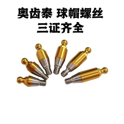 兼容OSSTEM奥齿泰球帽+球帽螺丝配件牙科诊所医院种植专用配件