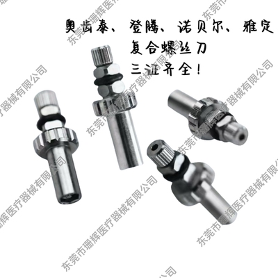 即刻负重 奥齿泰复合螺丝刀  登腾复合螺丝刀 义齿加工厂专用工具