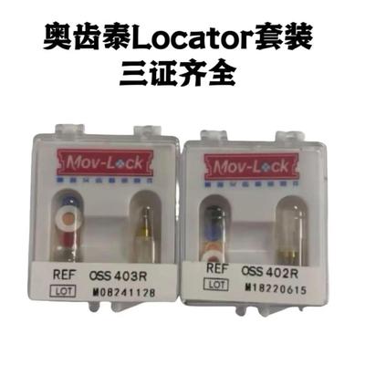 兼容OSS奥齿泰 Locator套装种植型号齐全牙科医院诊所专用配件