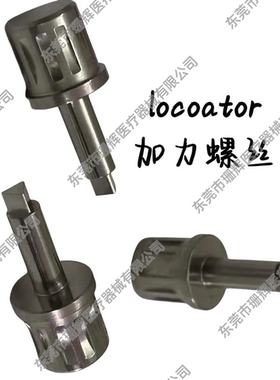 locator 加扭力螺丝刀  取帽器 可乐泰螺丝刀 种植口腔专用