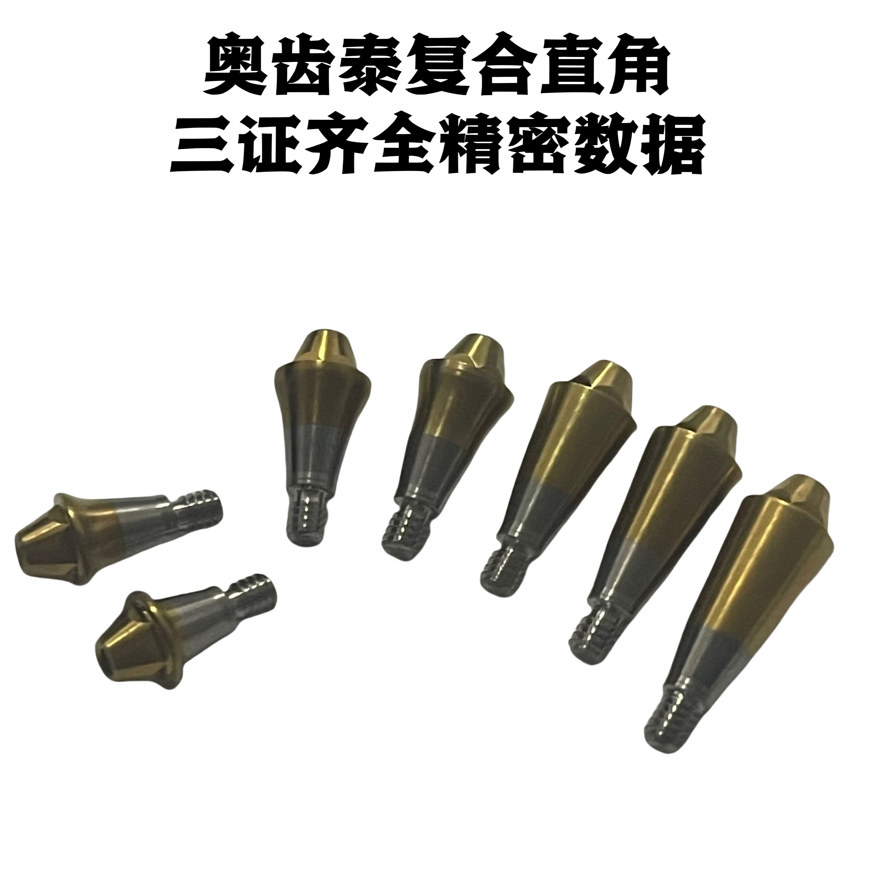 兼容OSSTEM奥齿泰复合直角机台常规迷你种植替代体定位螺丝钛基底