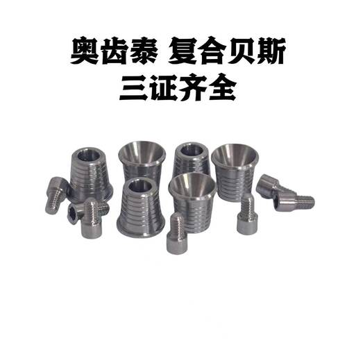奥齿泰复合贝斯短款钛贝斯