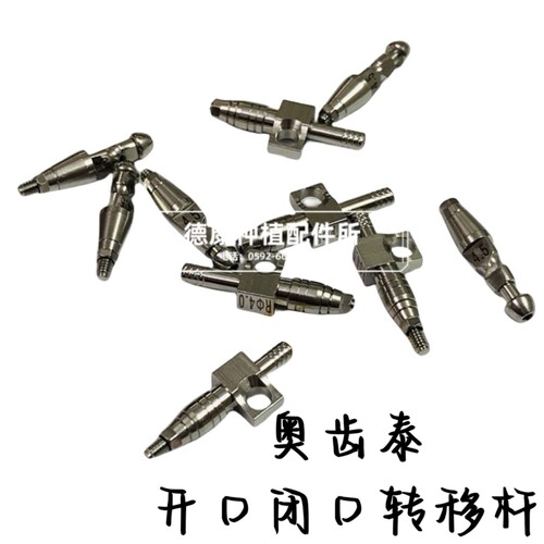 兼容OSS奥齿泰常规修复开口闭口转移杆石膏替代体牙科种植配件