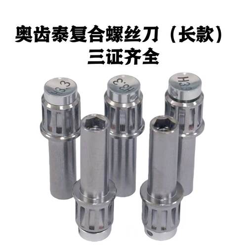 奥齿泰复合螺丝刀义齿加工专用