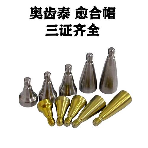 OSS奥齿泰愈合帽单颗修复