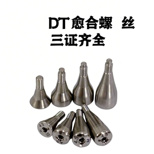 兼容登腾愈合基台 愈合帽 愈合覆盖螺丝 第三方精密配件