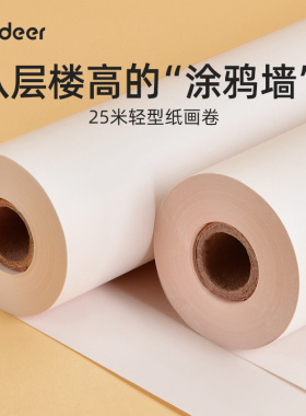 mideer弥鹿长卷绘画纸儿童涂鸦画纸整卷大张蒙肯纸超大长画画卷纸