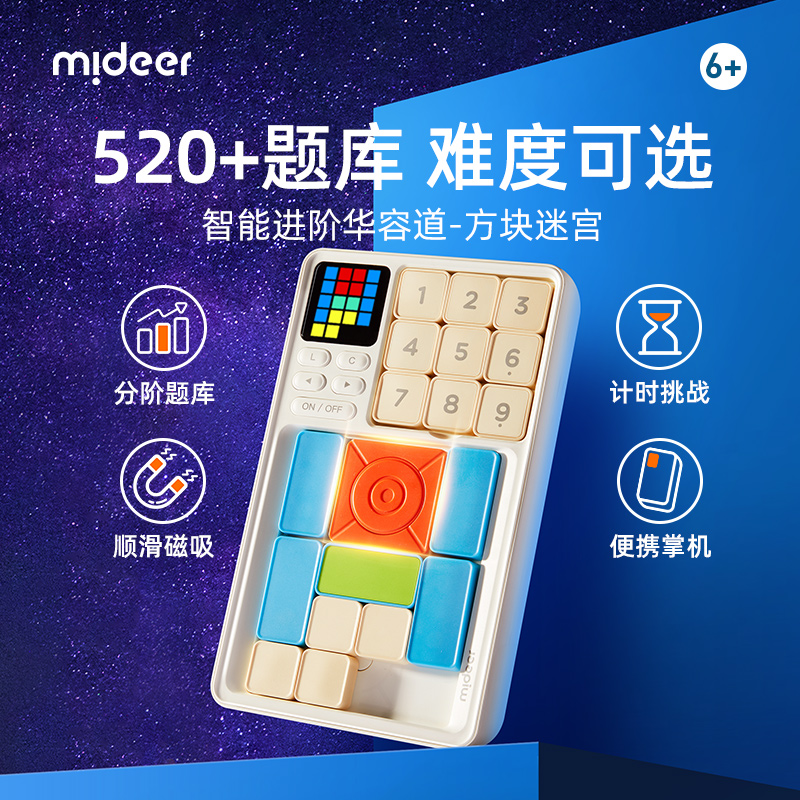 mideer弥鹿超级数字华容道滑动拼图儿童益智思维训练玩具圣诞礼物-封面