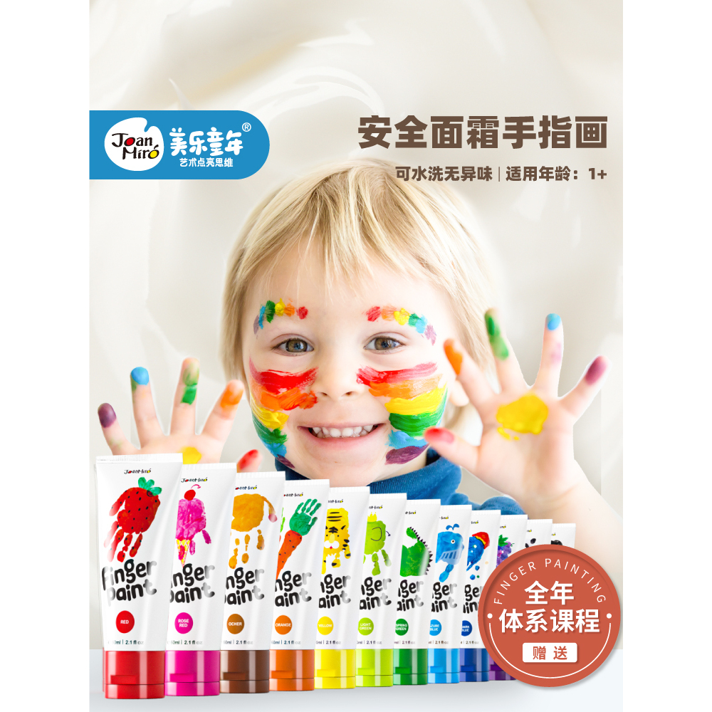 美乐童年手指画颜料儿童安全可水洗宝宝幼儿画册画画水彩绘画套装