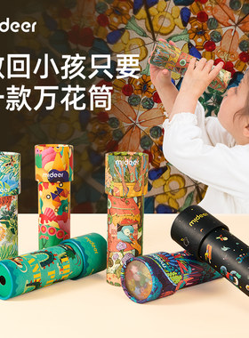 弥鹿万花筒Mideer/弥鹿