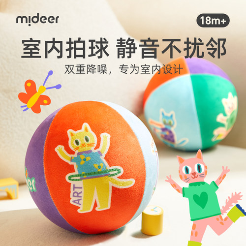 mideer弥鹿儿童毛绒静音球室内拍拍球无声球宝宝弹力训练玩具18cm