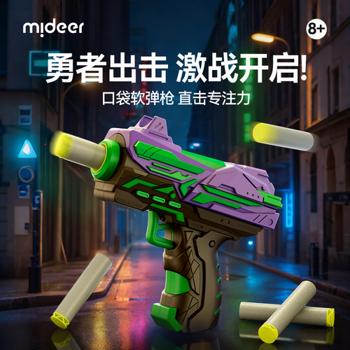 mideer弥鹿儿童口袋软弹枪