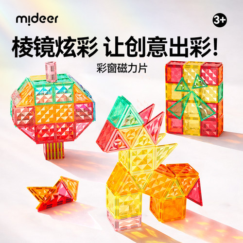 弥鹿炫彩棱镜强磁磁力片60/90片
