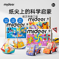 彌鹿手工折紙益智玩具