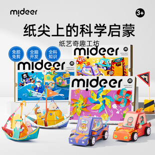 mideer弥鹿折纸飞机3d立体益智玩具2岁孩子幼儿园儿童剪纸书手工