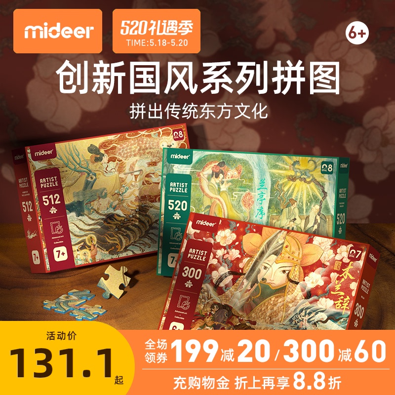 mideer拼图儿童益智玩具