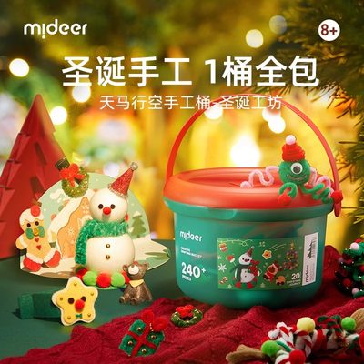 圣诞节手工diy扭扭棒mideer弥鹿