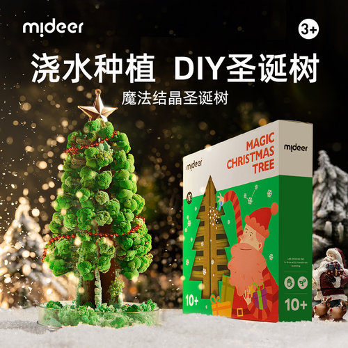 圣诞礼物DIY材料包mideer弥鹿