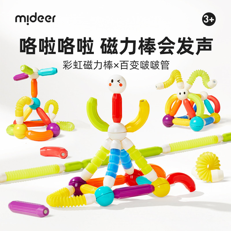 弥鹿百变磁力棒伸缩啵啵管儿童益智玩具强磁吸铁积木宝宝生日礼物,玩具/童车/益智/积木/模型,磁力片/磁性棒/磁性积木,淘宝优惠券,粉丝福利购,淘宝优惠卷