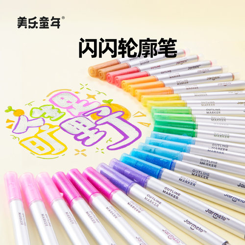 美乐童年闪闪轮廓笔儿童绘画笔