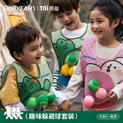 TOI图益儿童户外玩具球疯狂躲避球室内外亲子游戏粘球男女孩球类