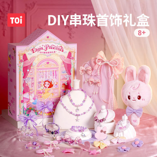 【新 】TOI图益儿童串珠首饰礼盒diy手链项链精灵公主的Buff匣子