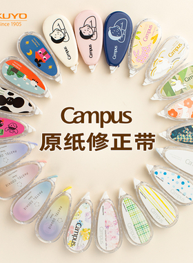 日本KOKUYO国誉修正带涂改带套装campus黑科技原纸色可替换芯少女男学生用实惠装8m改正带高颜值ins修改带