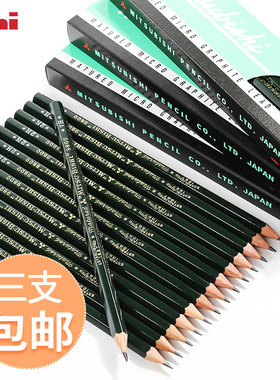 日本uni三菱9800铅笔mitsubishi绘画专业美术专用2比书写2B/HB/2H/4b全套装炭笔木质头日本素描专用木头铅笔