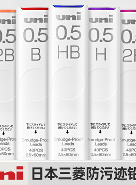多盒优惠装日本uni三菱自动铅笔芯UL-S防蹭脏铅芯HB/2b/2H/4B替芯不易断2比铅笔芯0.3/0.5/0.7学生涂卡铅芯