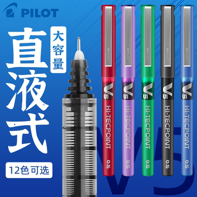 日本pilot百乐bx-v5直液笔大容量走珠笔针管头0.5mm中性笔学生小v5刷题考试办公专用签字笔黑蓝红彩色画画用