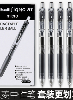 日本uniball三菱中性笔套装按动黑色水笔umn105学生用刷题黑笔0.5按压式中性水笔签字笔日系文具大容量笔芯