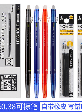 日本Pilot百乐可擦笔LFBS-18UF按动纤细可擦中性笔小学生热可擦笔摩磨擦笔芯0.38mm少女晶蓝色摩擦笔进口文具