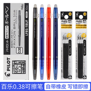 日本Pilot百乐可擦笔LFBS-18UF按动纤细可擦中性笔小学生热可擦笔摩磨擦笔芯0.38mm少女晶蓝色摩擦笔进口文具