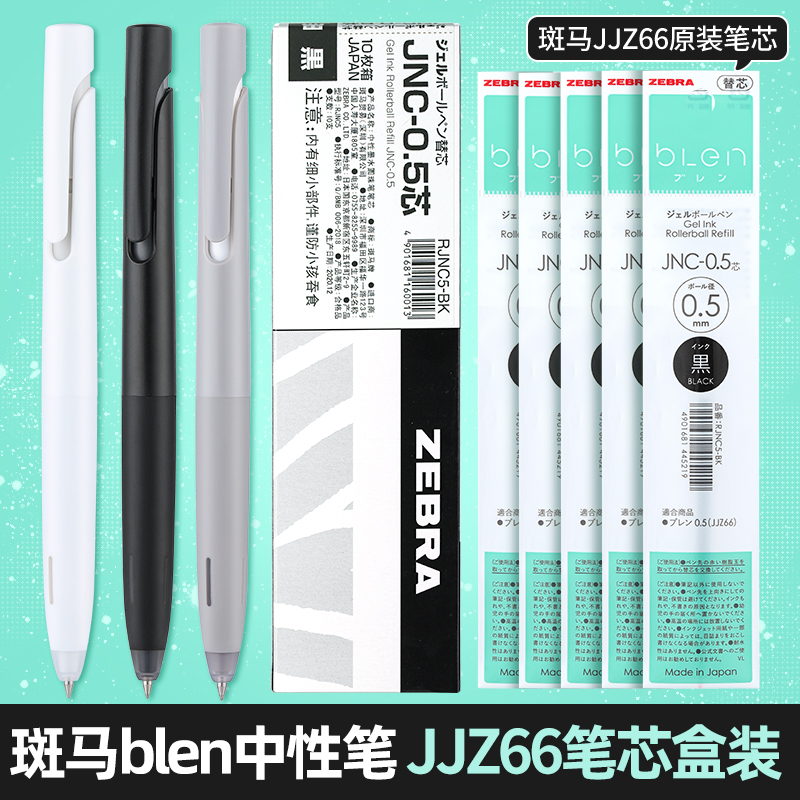 原装日本ZEBRA斑马bLen笔芯JJZ66替芯JNC-0.5减振中性笔芯专用水芯替换芯JNC0.5芯黑色蓝色红色学生用文具 文具电教/文化用品/商务用品 替芯/铅芯 原图主图