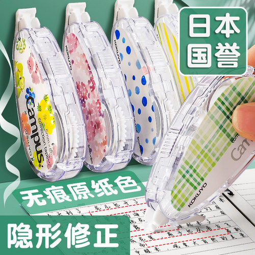 新品日本KOKUYO国誉修正带原纸色campus女生高颜值水果清新可换替芯学生用涂改带文具8m初中生改正带大容量