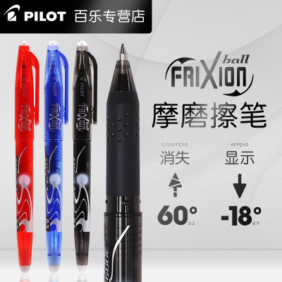 PILOT/百乐热可擦中性笔0.5mm