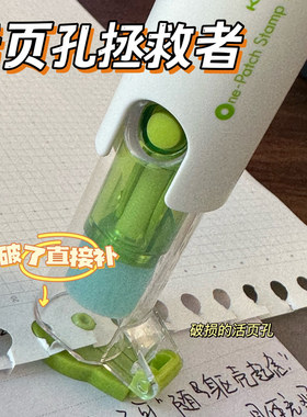 国誉打孔补强器活页纸打孔保护贴