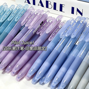 新品日本Pilot百乐中性笔juice果汁笔印象派系列莫兰迪色系按动式中性笔05mm黑笔高颜值子弹头笔可替换芯水笔
