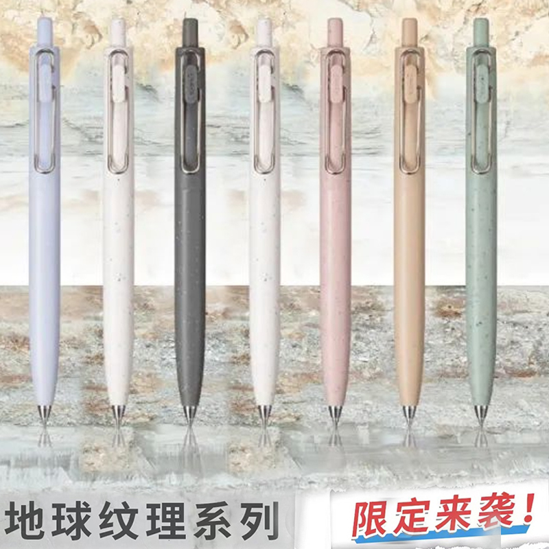 uni三菱中性笔小浓芯地球纹理