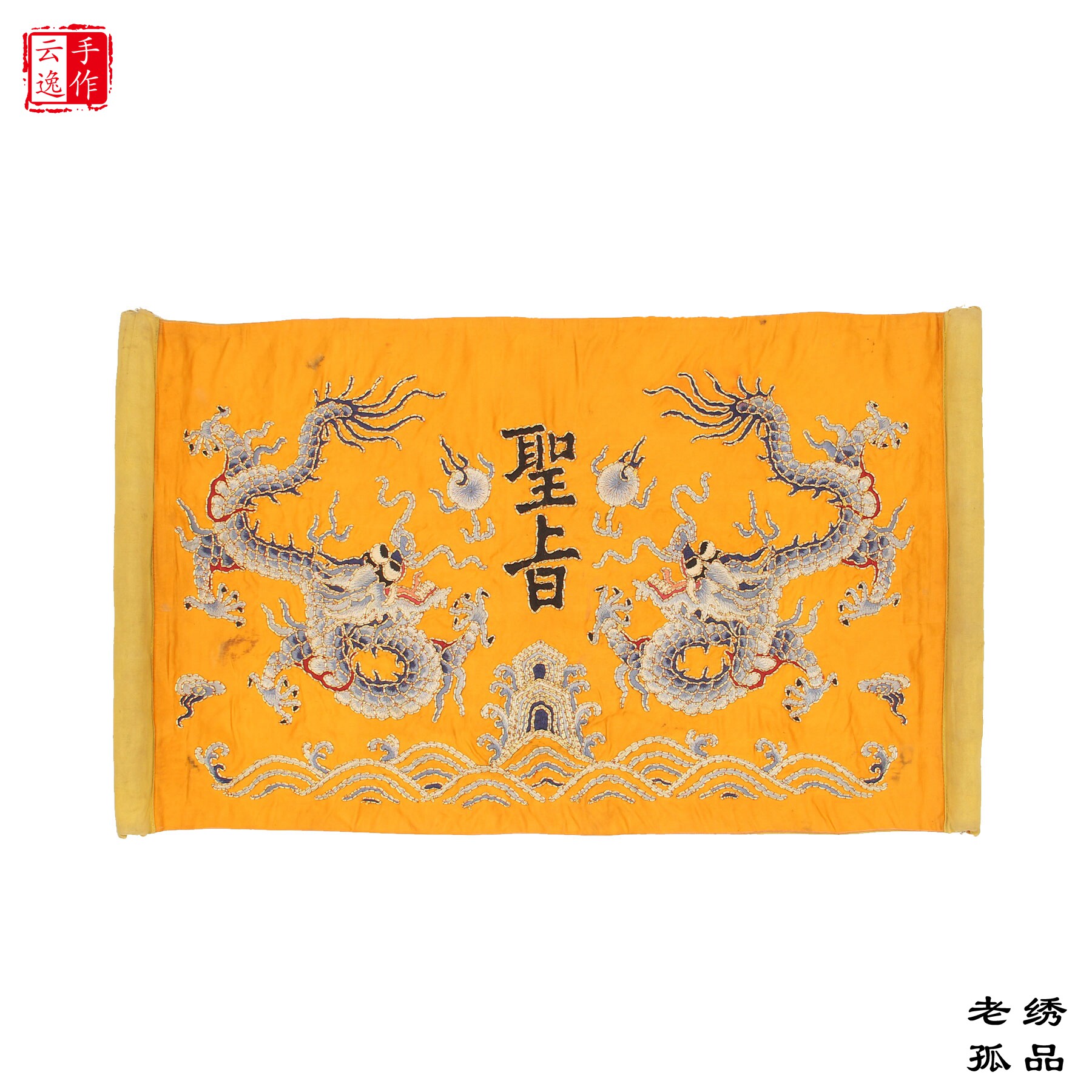 云逸手作双龙江崖海水圣旨老绣道具纯手工刺绣2021052201