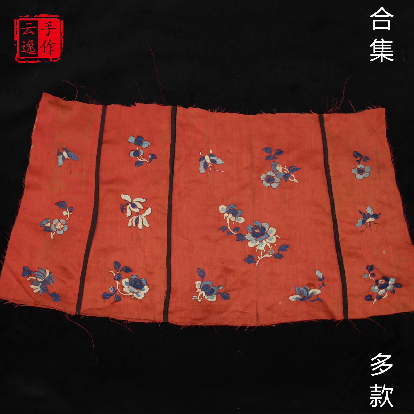 【云逸手作】清代 老绣 马面裙片 古董古玩 老刺绣 2020042803