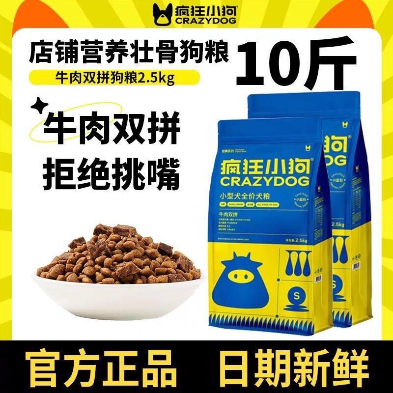 疯狂小狗牛肉双拼狗粮泰迪比熊博美小型犬成幼犬通用型美毛淡泪痕