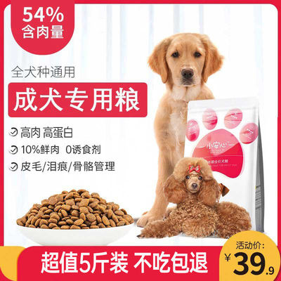 凡可奇小安心狗粮冻干鲜肉泰迪金毛柯基中小型幼犬成犬通用粮5斤