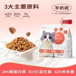 美人喵小安心猫粮幼猫1到3月奶糕专用离乳期4到12月全价小奶猫粮